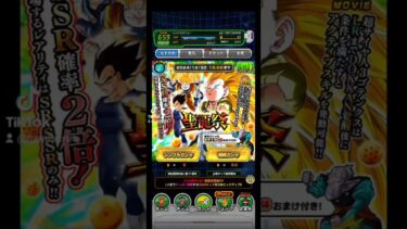 【色々引けるチャンス】聖龍祭10連目#ドッカンバトル #聖龍祭#ガチャ