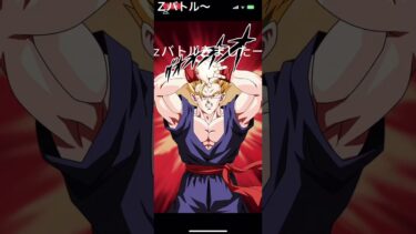 ドッカンＺバトル〜　#ゲーム実況 #ドッカンバトル #10周年 #龍石