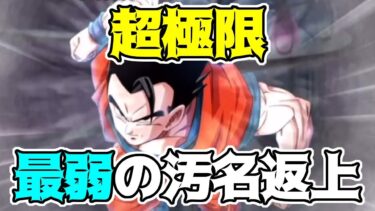 【ドッカンバトル】超極限アルティメット悟飯出撃！　かつて最弱と呼ばれたキャラの進化