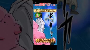 【ドッカンバトル】新フェス限『アル飯吸収ブウ』のサポートを乗せた『ブウたち』がエグいことにッ！？　#ドッカンバトル #ドラゴンボール #dragonball #dokkanbattle