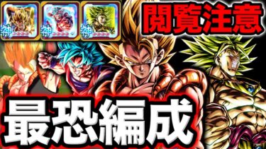 【閲覧注意】アプデで見た目が凄くなったプラチナフラグ統一編成で敵の精神に攻撃します【ドラゴンボールレジェンズ】【DRAGONBALL LEGENDS】【ゲーム実況】