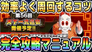 【天下一武道会の極意】龍石50個稼げるイベントを効率よく周回する為のコツ｜#冬のドッカンキャンペーン ｜ドッカンバトル【ソニオTV】