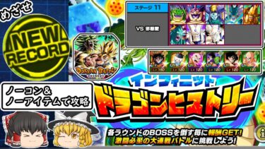 【ドッカンバトル】最強イベント産軍団で最高難易度ステージ挑んでみた⑫#ゆっくり実況