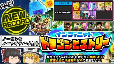 【ドッカンバトル】最強イベント産軍団で最高難易度ステージ挑んでみた⑨#ゆっくり実況