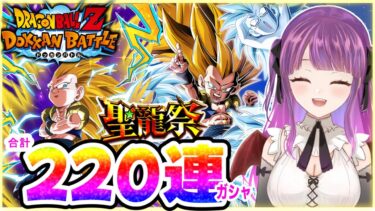 【ドッカンバトル】LR『超サイヤ人3ゴテンクス』おくれー！【聖龍祭】