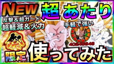 超目玉キャラ『祭3ゴテンクス』2体編成で『短・中・長期戦』で使ったら普通につえーじゃねーか！！聖龍祭【ドッカンバトル】【地球育ちのげるし】