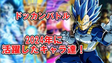 【ゆっくり実況】2024年に活躍したキャラについて語る動画
