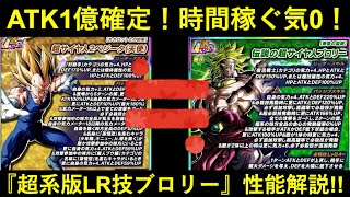 【ドッカンバトル】『ATK1億確定』極限LR天使ベジータ性能解説！技LRブロリーの火力とパワーをくれ悟空のサポートを併せ持つ漢…？