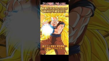 【ドッカンバトル】実装から1年経過…なんかフェス限『龍拳悟空』の出番前より増えてね？　#ドッカンバトル #ドラゴンボール #dragonball #dokkanbattle