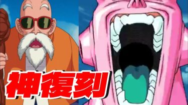 亀仙人復刻に大喜び実況者のガシャ動画