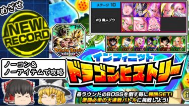 【ドッカンバトル】最強イベント産軍団で最高難易度ステージ挑んでみた⑪#ゆっくり実況