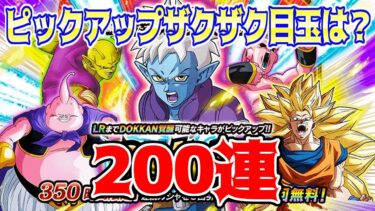 【ドッカンバトル】2024年末Wドッカンガチャ　グロリオ狙いで200連　悪夢のピックアップ排出【ガチャ動画】