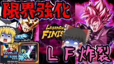 【ゆっくり実況】完全究極体『LLホープソードトランクス』と超強化『LL変身ロゼ』で暴れるぞおおおおおおおおおおおおお【ゆっくりレジェンズ】【ゆっくり茶番劇】【第131話】【ドラゴンボールレジェンズ】