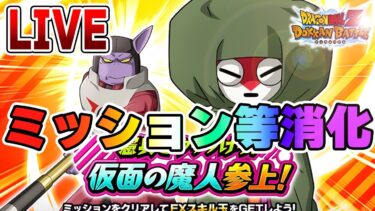 新しいイベント消化　ドッカンバトルライブ　りどるGames