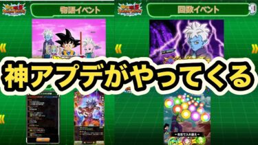 もはや別物になるアプデがやってくる！年末CP情報&10周年に向けたアップデート情報まとめ‼︎【ドッカンバトル】【Dragon Ball Z Dokkan Battle】