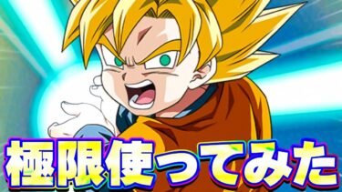 極限した悟天が魔人ブウ編をさらに強くするー【ドッカンバトル】