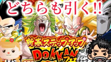 【ドッカンバトル】新春ステップアップガシャやっていく！【ゆっくり実況】
