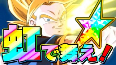 天下無双のぶっちぎり最強ベジットが虹で舞えない【ドッカンバトル】