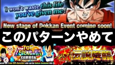 これやめてほしい！超ベジットの超激戦予告とアプデ情報まとめ【ドッカンバトル】【Dragon Ball Z Dokkan Battle】