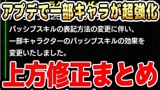 【パッシブ上方修正まとめ】意外なキャラが超強化！アップデートで実装されたパッシブに関する内容を解説｜#10周年キャンペーン ｜ドッカンバトル【ソニオTV】