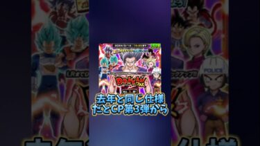 【ドッカンバトル】10周年のお楽しみイベント３選#shorts #ドッカンバトル