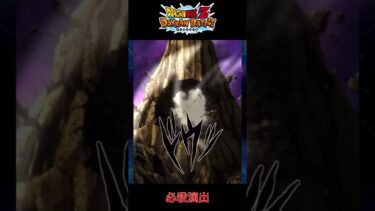 【ドラゴンボール ドッカンバトル 】超サイヤ人ブルー進化　ベジータ演出！