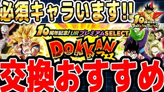 URプレミアム龍石4の交換おすすめキャラ紹介｜#10周年キャンペーン ｜ペッタンバトル【ソニオTV】