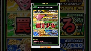 新年ガチャのフェスの方があまりに罠ガチャすぎる()#dokkanbattle #dragonball #ドッカンバトル #ドラゴンボール #ガチャ