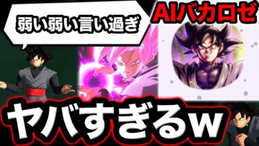 AIバカロゼと一緒にLL変身ロゼを使ったら面白すぎたwww【ドラゴンボールレジェンズ】【DRAGONBALL LEGENDS】【ゲーム実況】