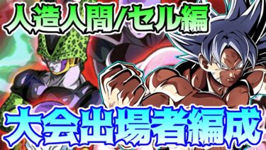 【ドッカンバトル】レッドゾーン孫悟空の軌跡編　人造人間/セル編　倒れるまで叩き込む超火力