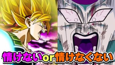 情けないor情けなくないルーレット【ドッカンバトル】