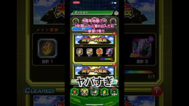 【ドッカンバトル】#ドッカンバトル #10周年 #ドラゴンボール #龍石