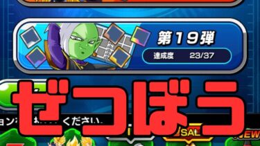 【ドッカンバトル】見逃さないで下さい。初見さん大歓迎！