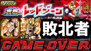 新レッドゾーン「ベジータの軌跡編」ステージ３の地球育ちの戦士ミッションに挑んでみた‼︎【ドッカンバトル】【Dragon Ball Z Dokkan Battle】