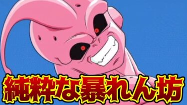 【ドッカンバトル】極限純粋ブウでバトルスペクタクル悟飯ビーストのミッション人工生命体編成を攻略