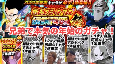 年始は祭り一本！目玉はジレン！！【ドッカンバトル】