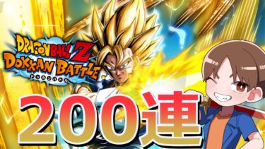 【ドッカンバトル】10周年おめでとう！！200連ガシャやっていくぜ！！ #shorts #縦型配信 #ドラゴンボール #カカロット  #ドッカンバトル  #ゲーム実況 #ゲーム配信