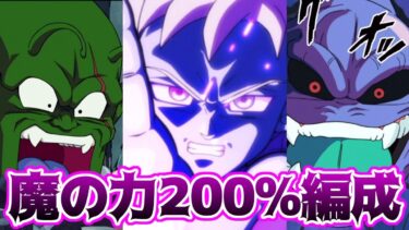 【ドッカンバトル】サポートとしてグロリオを使ってみた　伸びしろを感じる魔の力カテゴリ