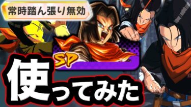 超優秀な通常SP『未来17号』を使ってみた【ドラゴンボールレジェンズ】【DRAGONBALL LEGENDS】【ゲーム実況】