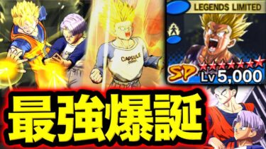 【念願の完凸】遂に完凸した悟飯トランクスで暴れてみたwww【ドラゴンボールレジェンズ】【DRAGONBALL LEGENDS】【ゲーム実況】