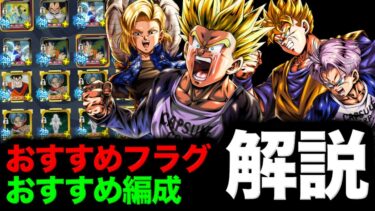 【全ユーザー必見】最新キャラ『悟飯&トランクス』『未来18号』のおすすめフラグメント、編成を紹介【ドラゴンボールレジェンズ】【DRAGONBALL LEGENDS】【ゲーム実況】