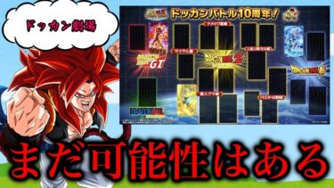 [ドッカン劇場#156]10周年での極限をまだ諦めていないキャラ