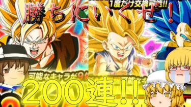 【ドッカンバトル】10周年引いていくぜ!!!【ゆっくり実況】【ドカバト】