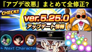 【ドッカンバトル】『リタマラ不可・カットイン地獄・気玉チカチカ』一気に修正！アプデ改悪、全解消なるか…？