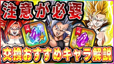 プレミアムUR龍石LR龍石交換オススメと注意点解説【ドッカンバトル】 Dragon Ball Z Dokkan Battle