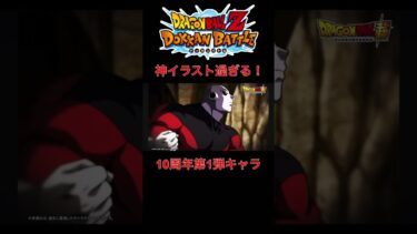 【ドラゴンボール ドッカンバトル 】10周年第1弾キャライラスト紹介！！！
