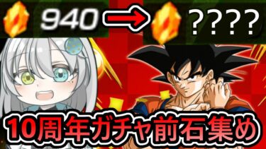 【 ガチャは17時から引きます 】新キャラのために覚醒メダル、龍石を集めまくるぞ【 ドッカンバトル　ドラゴンボールレジェンズ　ドラゴンボール 　VTuber  】
