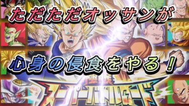 【実況】追加された極限スーパーバトルロードをやっていくぅ！！【ドッカンバトル】