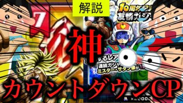 [ドッカン]カウントダウンCP始まったけど友情ガシャとセレクト龍石が神すぎた