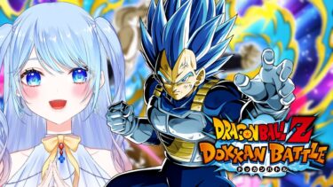 【ドラゴンボールZ ドッカンバトル 】 初見歓迎! ⚠情緒注意 DBZ #ドラゴンボール